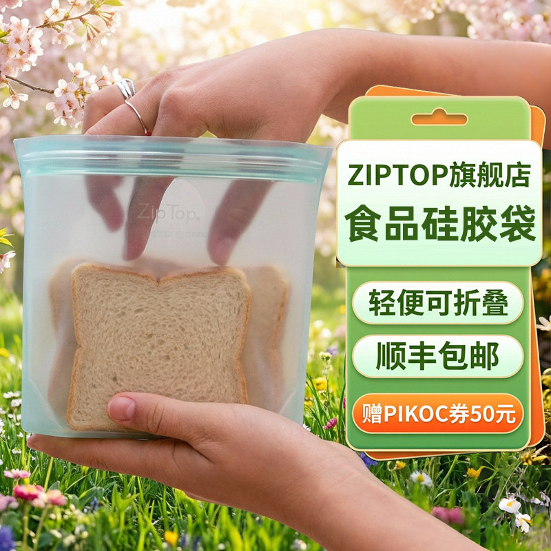 旗舰店ziptop硅胶袋耐高温食品级三明治保鲜袋可站立可微波密封袋