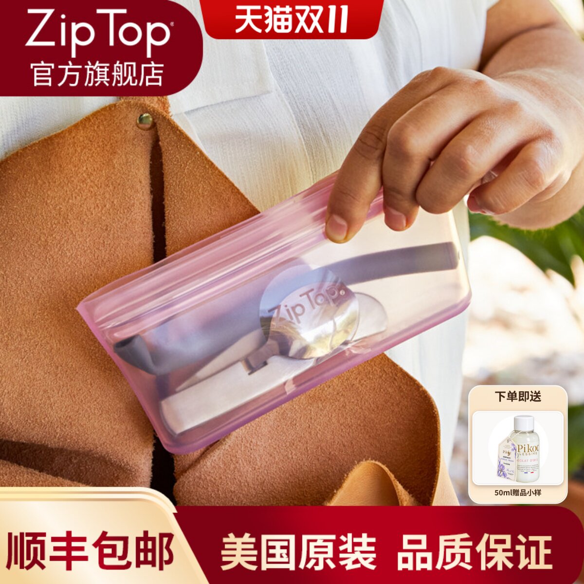 旗舰店美国ZIPTOP硅胶袋保鲜袋食品收纳袋冰箱储物袋硅胶袋可微波