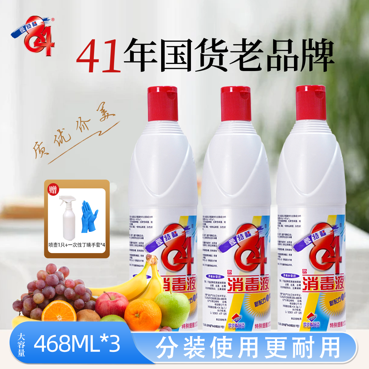 84消毒液正品官方旗舰店冰箱消毒