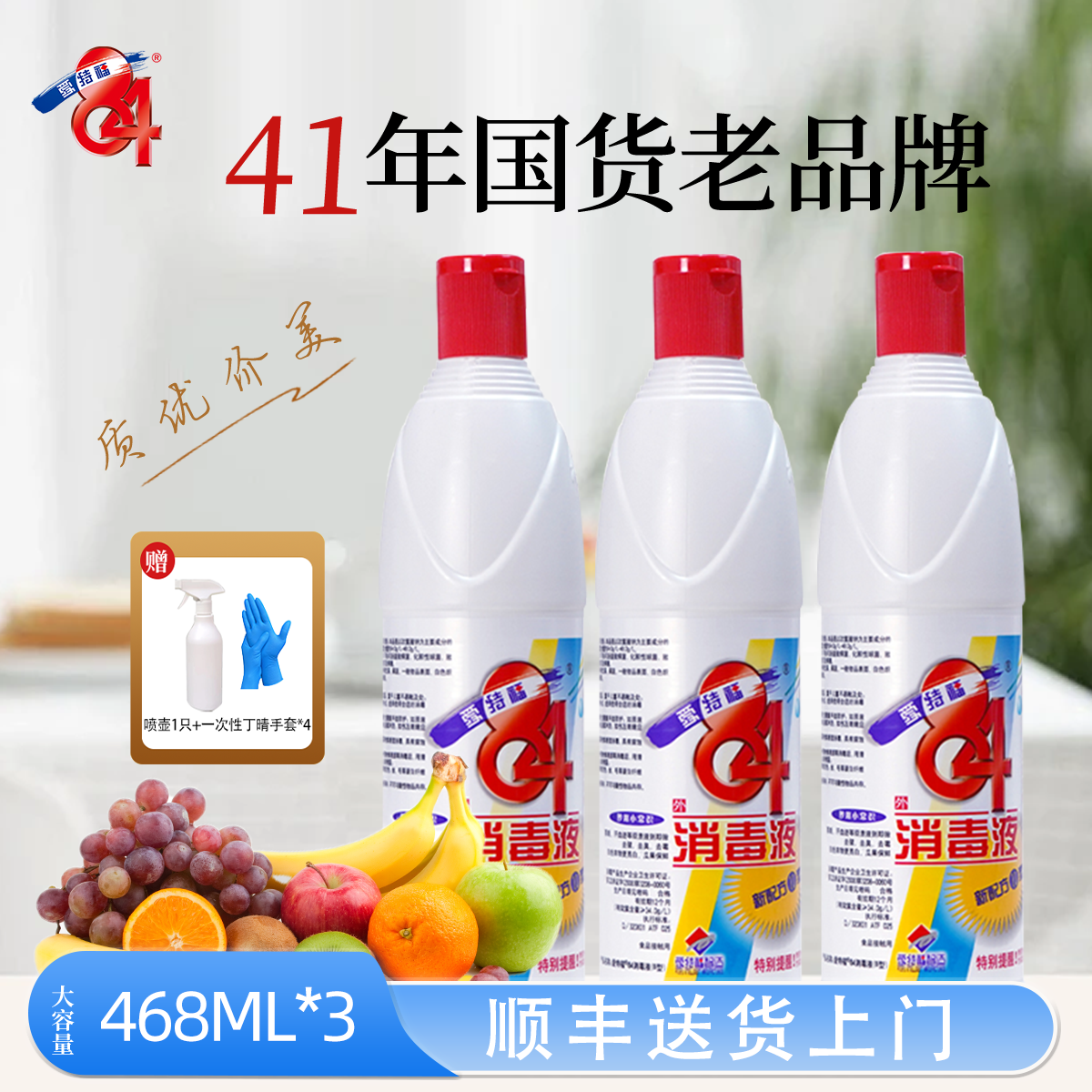 84消毒液正品官方旗舰店冰箱消毒