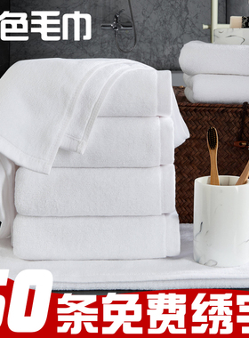 10条装白色毛巾批發纯棉加厚y宾馆酒店美容院柔软耐洗吸水面巾定