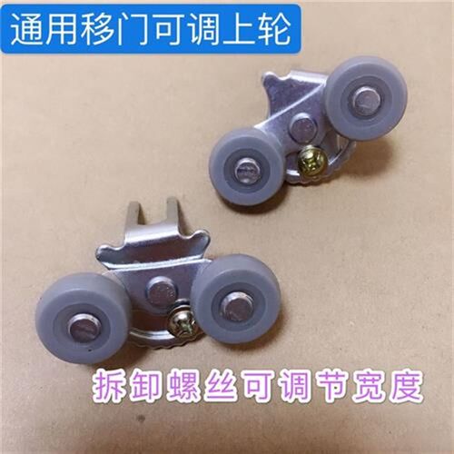 可调型上轮移门滑轮推拉门衣柜移门浴室门静音上轮轨道轮