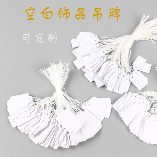 珠宝饰品标签小吊牌 空白手写纸卡价格标签 挂R件棉线服装吊牌定