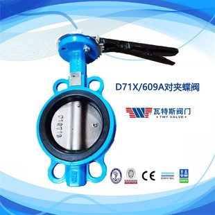 塘沽手柄蝶阀兢坦消防瓦特斯阀门D71X对夹式优质产品DN100高乔