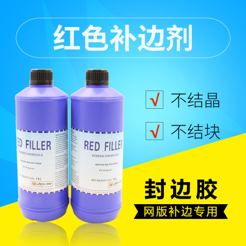 红色封网浆 红色补边o剂 感光胶红封 红色封边剂 丝网印刷制版耗