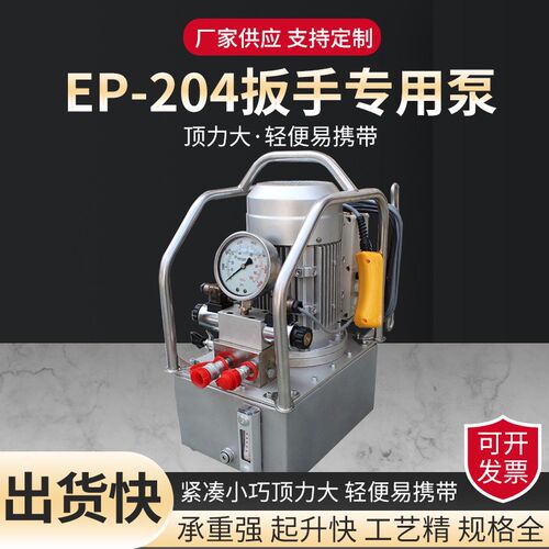 现货供应扳手专用液压泵 电动油泵液压泵O站 电动液压扳手泵