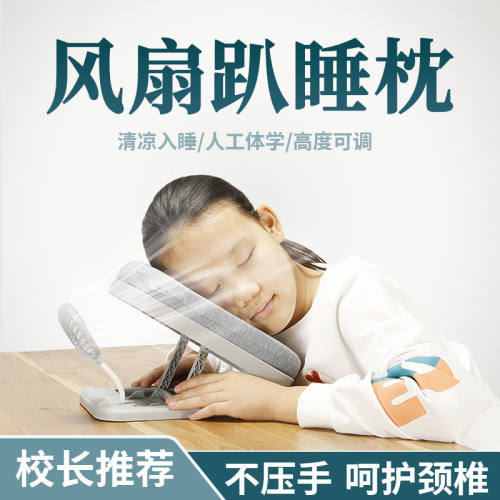 带风扇午睡枕夏天儿童学生趴趴枕桌上午休带洞睡觉神器办公室教室