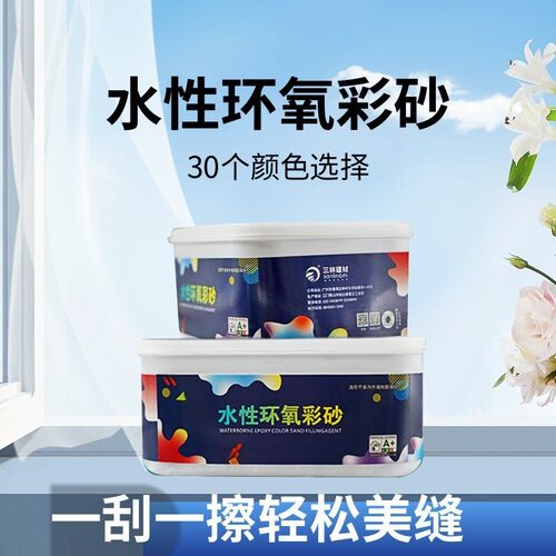 水性环氧彩e砂美缝剂 家用卫生间厨房瓷砖地砖防水勾缝填缝剂