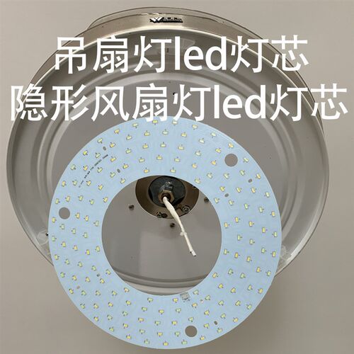 客厅吊扇灯led灯芯吸顶o灯led灯芯18W24替换风扇灯圆形灯盘36W配