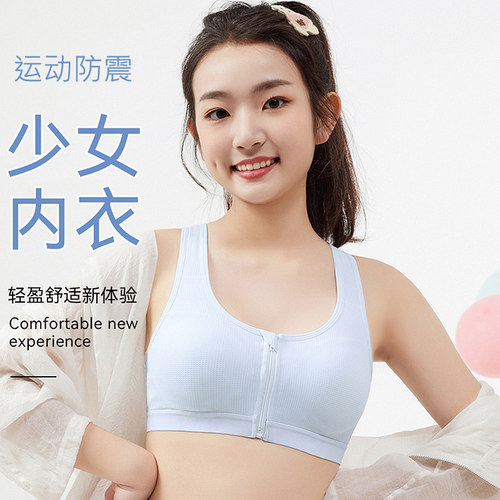 学生运动内衣女大童防震体育背心发育期初中中生青春期少女文胸