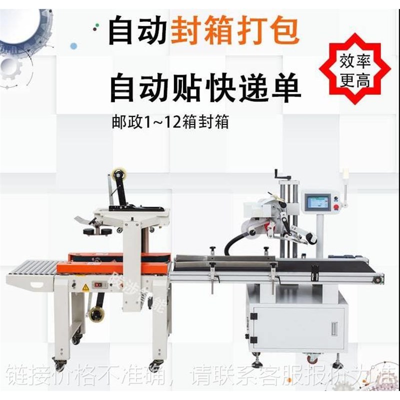 自动封箱机贴标一体机电商快递纸箱贴单打包机厂家直供