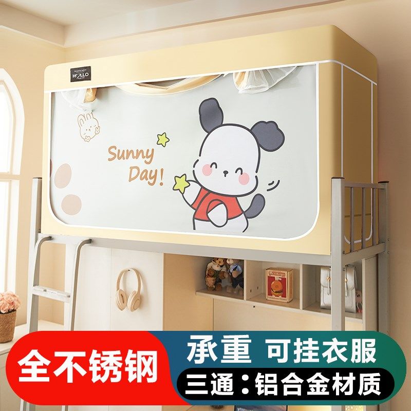 宿舍蚊帐大学生床帘强遮q光防尘顶不锈钢三门A类U型全封闭上铺女