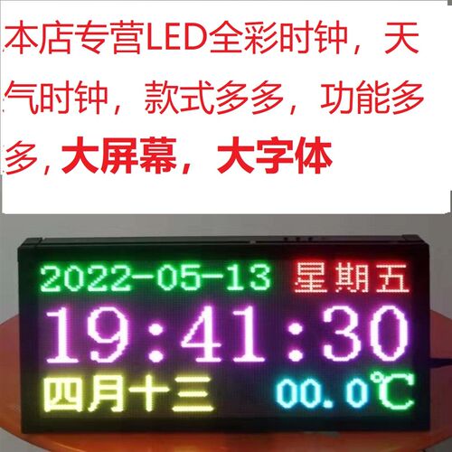 led彩屏时钟 大屏幕 大字体 WiFiE自动对时 分秒不差 客厅挂钟日