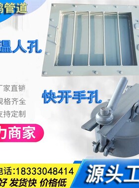 DN250常压快开手孔碳钢旋柄圆形150检修人孔500*600矩形保温人孔