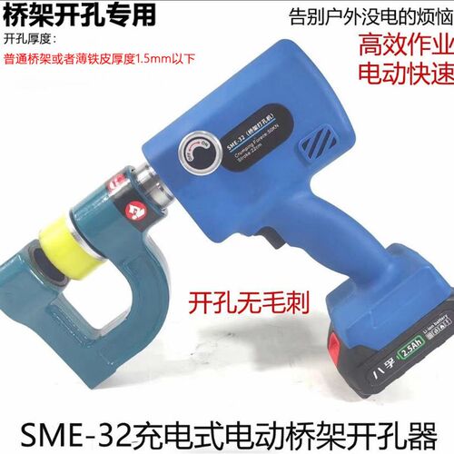 电动便携式桥架开孔器薄铁u板不锈钢配电箱水槽开孔器手动液压开