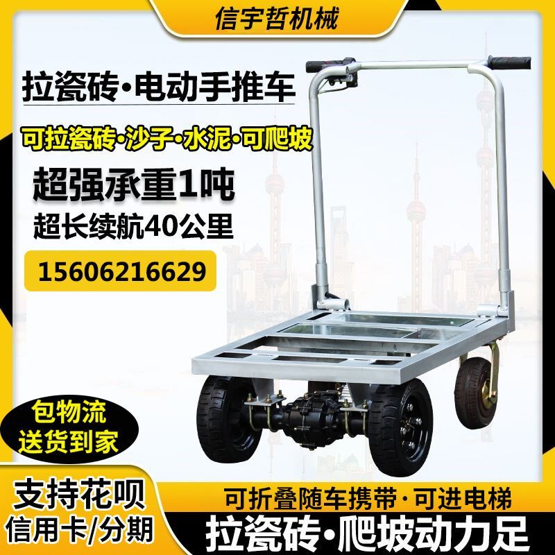 【成淼】电动手推车可进电梯拉瓷砖专用小推车车平板车苏州厂家