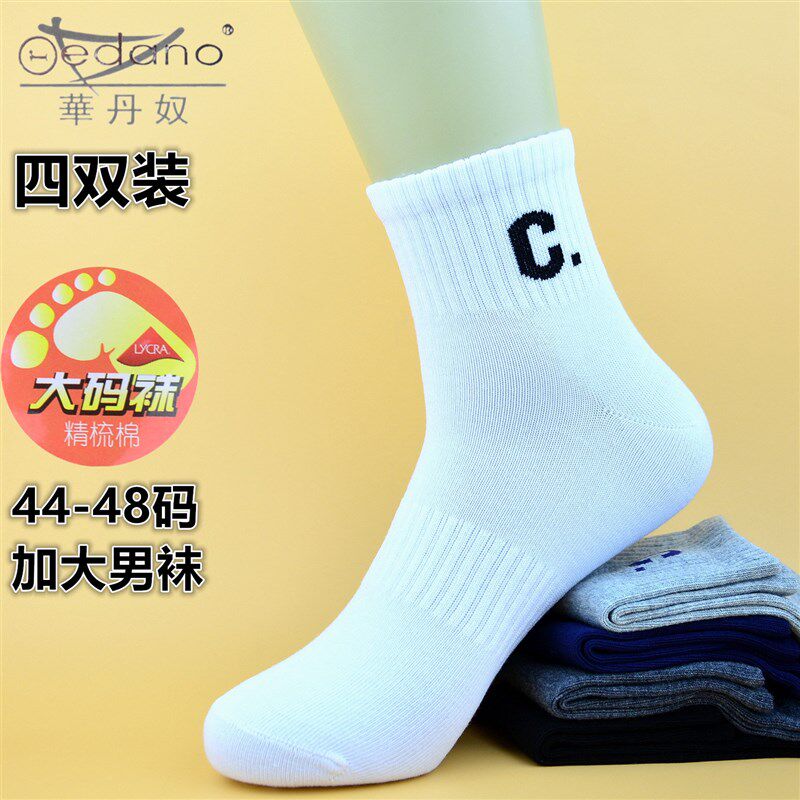 华丹奴男士冬季长筒厚棉44 45 46 47 48加大码加肥男袜大脚男袜子