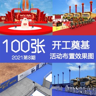 2021年8期工地开工奠基仪式z红蓝色门头背景墙舞台活动布置效果图