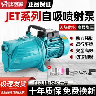自吸泵喷射泵家用220V全自动自来水吸水泵抽井水增压泵静音抽水泵