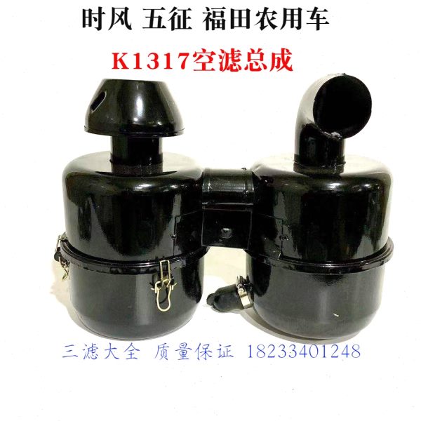 时风五征三轮农用车空滤器K1317干式油浴式空滤滤清器总成双胞胎