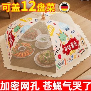 家用夏天防苍蝇防尘可折叠剩菜食物饭餐桌罩子 德国盖菜罩2024新款