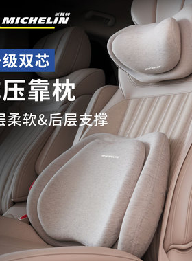 MICHELIN米其林汽车头枕减压靠枕双芯记忆棉腰靠双层舒适支撑套装