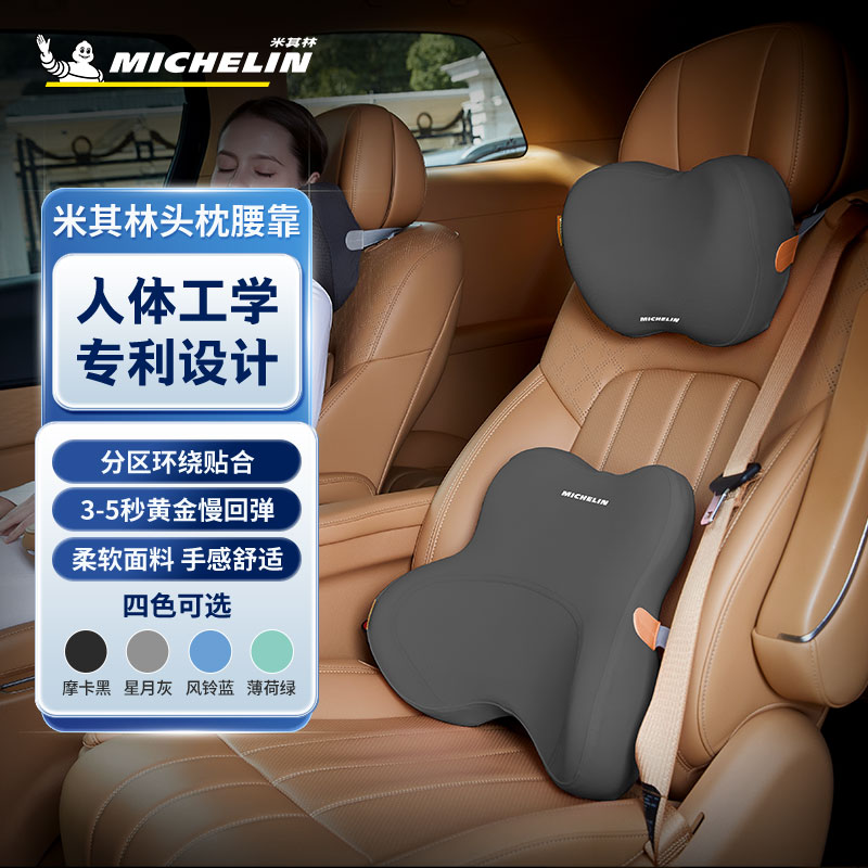 米其林汽车头枕护颈枕