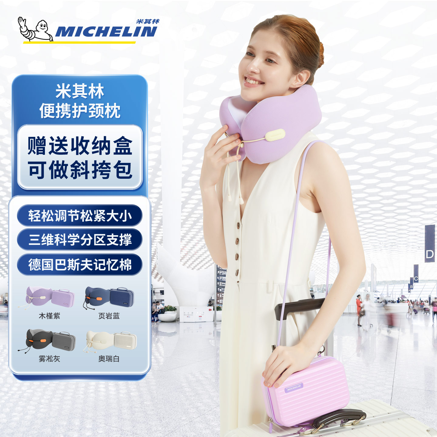MICHELIN记忆棉旅行护颈枕