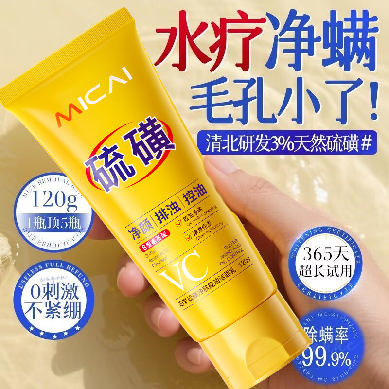 硫磺控油洁面乳洗面奶深层清洁收缩毛孔洗面奶官方正品