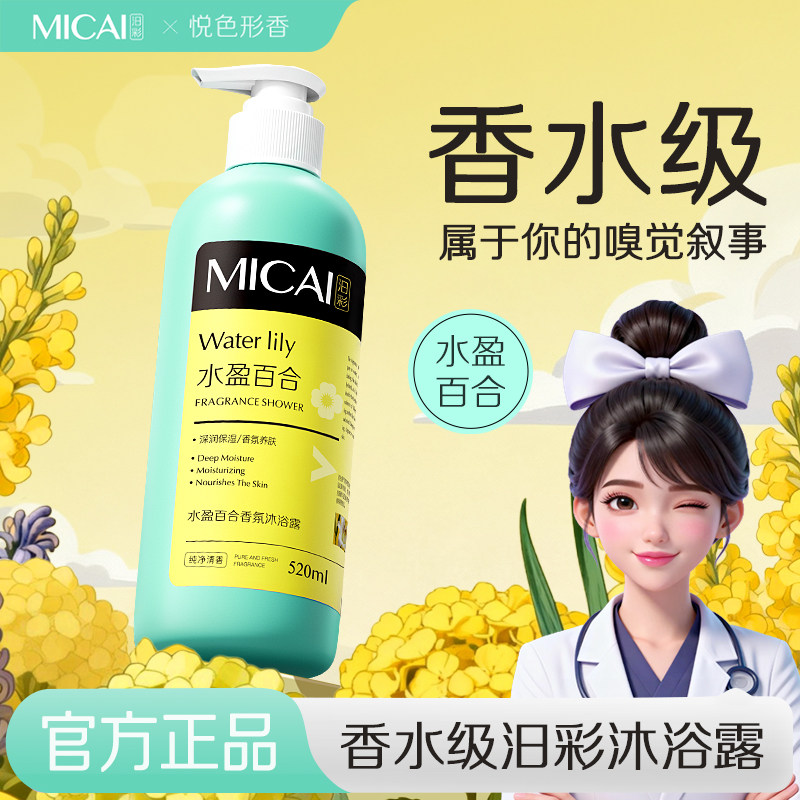 水盈百合沐浴露嫩肤滋润补水持久保湿花香持久女男士家庭装正品