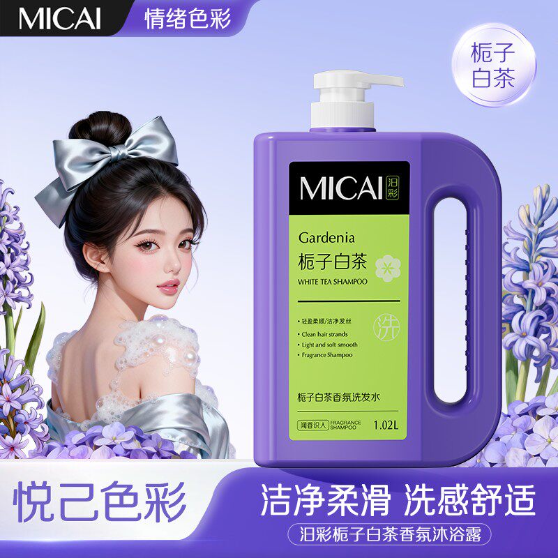 汨彩栀子白茶香氛沐浴露滋润温和肌肤清洁持久留香女男士官方正品