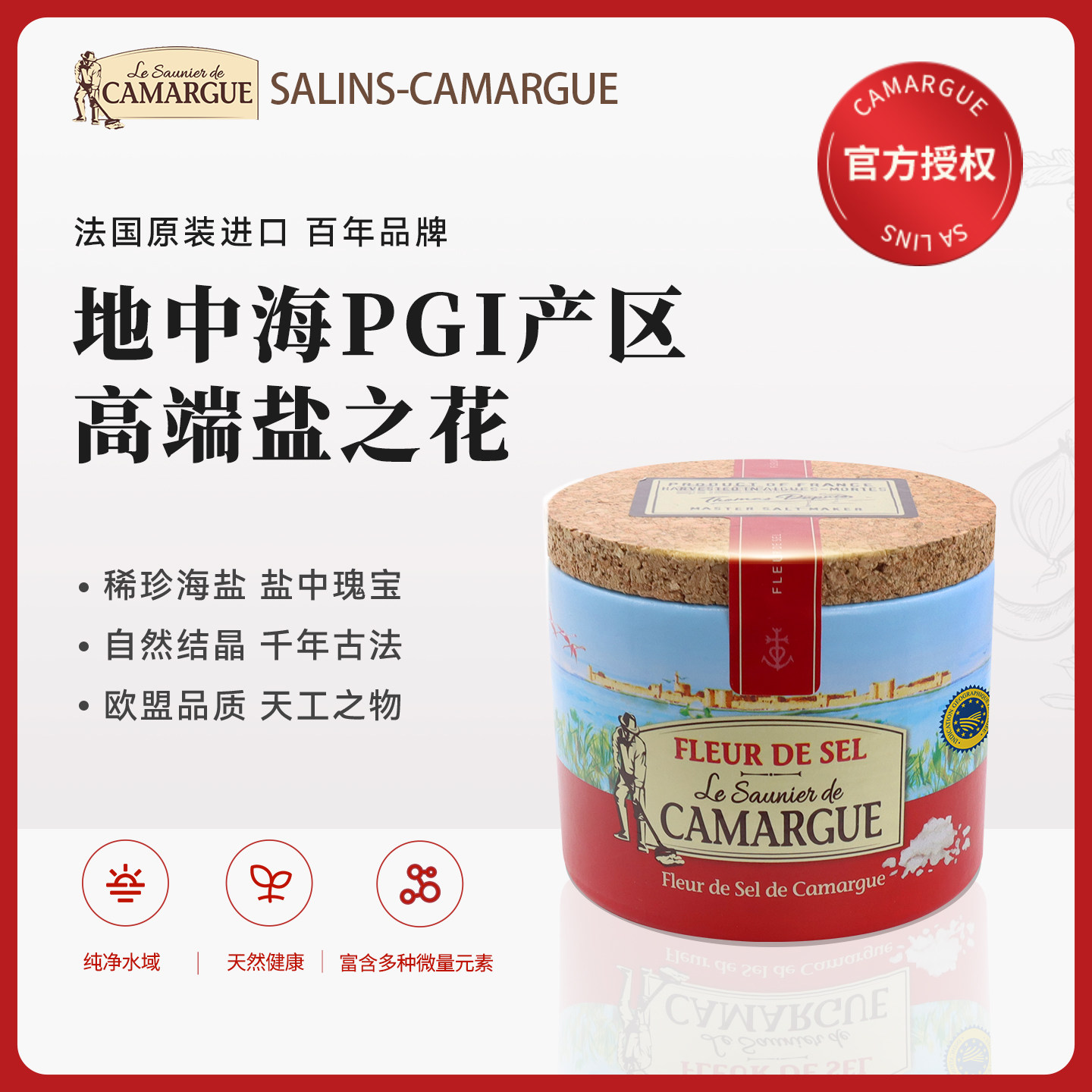 法国高端盐之花牛排烘焙甜品盐