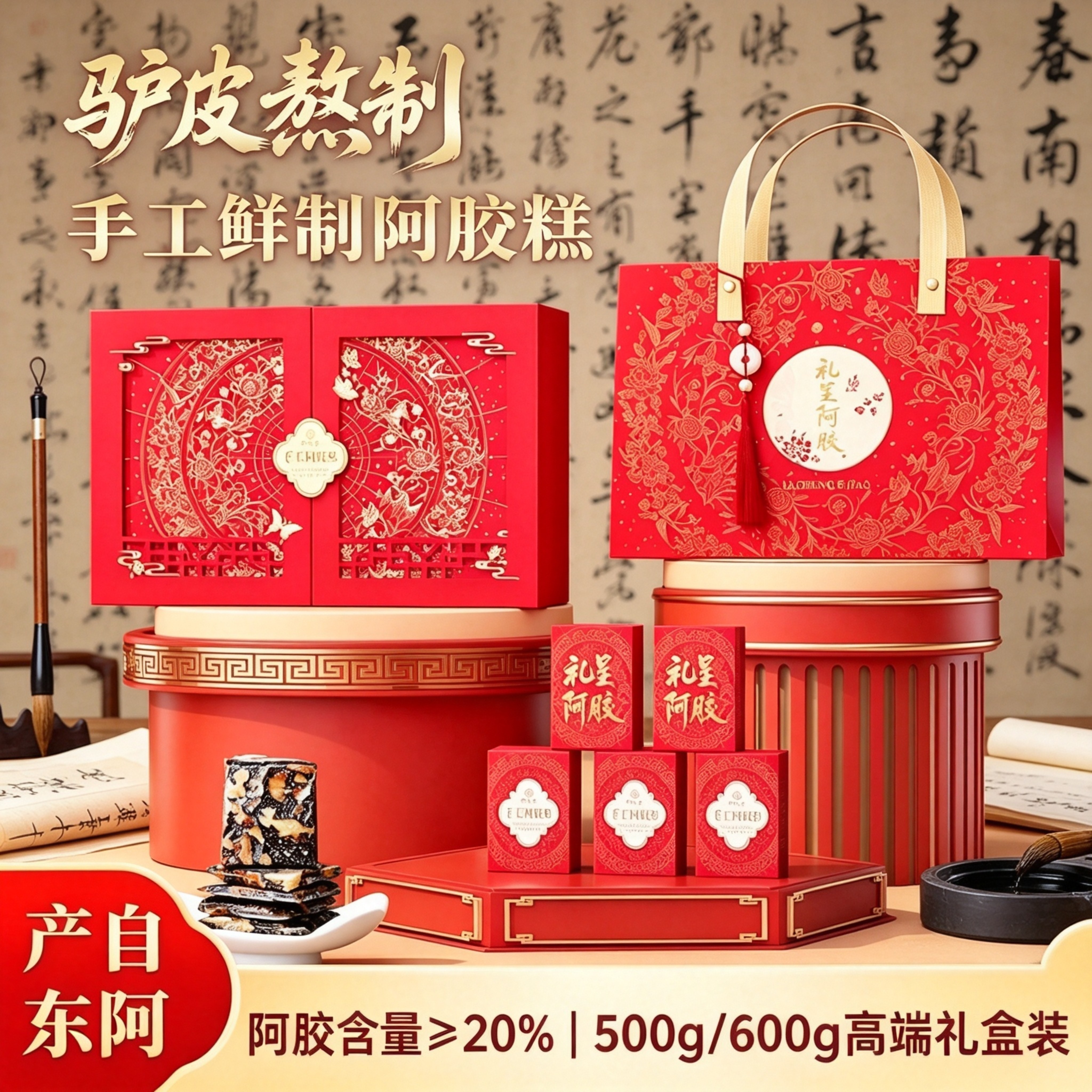 东阿产即食手工阿胶糕礼盒装小锅熬制过节送妈妈婆婆女友领导礼品