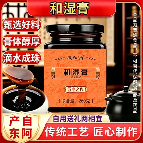 凤和润和湿膏260g伏湿膏匠心熬制