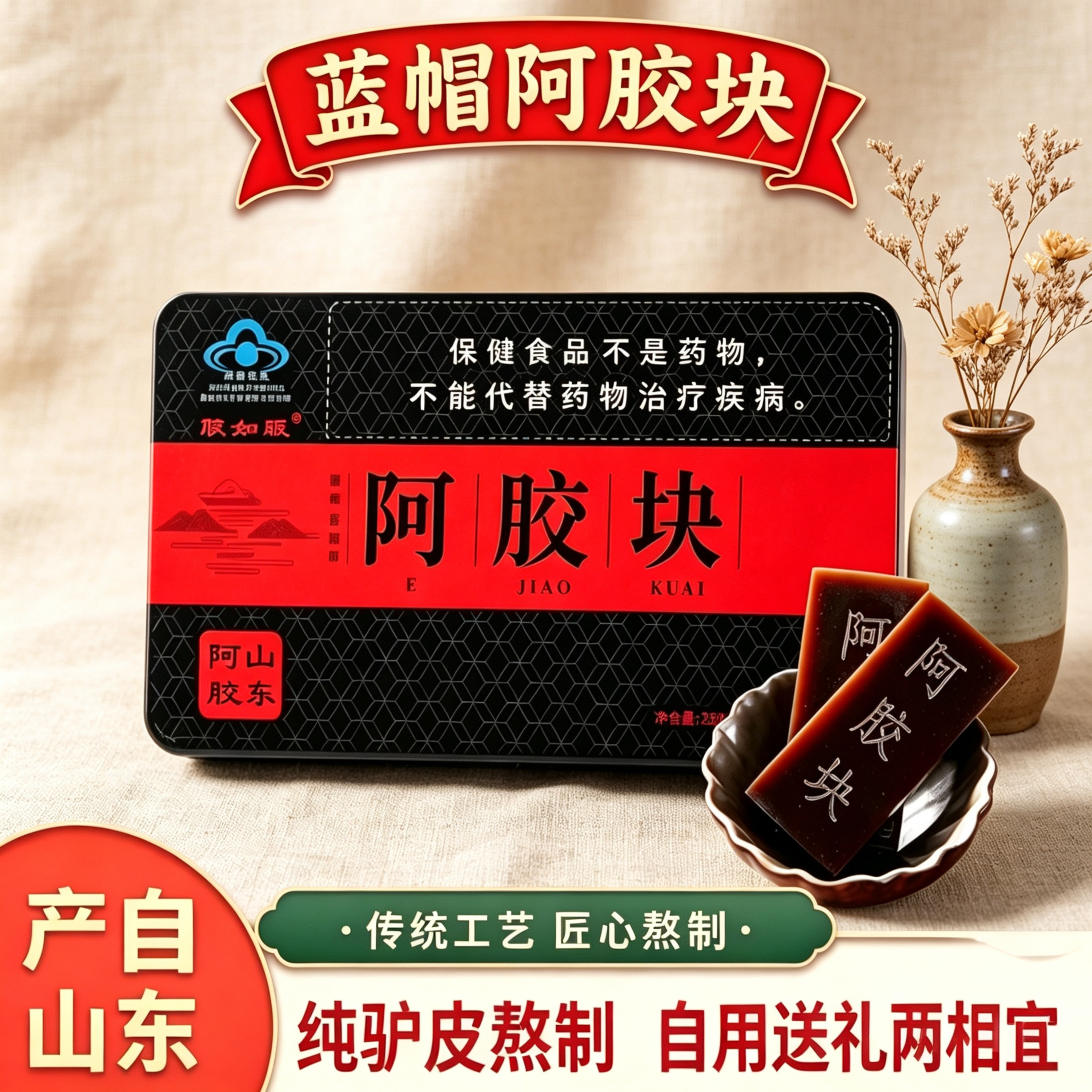 山东产正宗驴皮阿胶块阿胶片250g铁盒装熬手工阿胶糕原材料送礼品