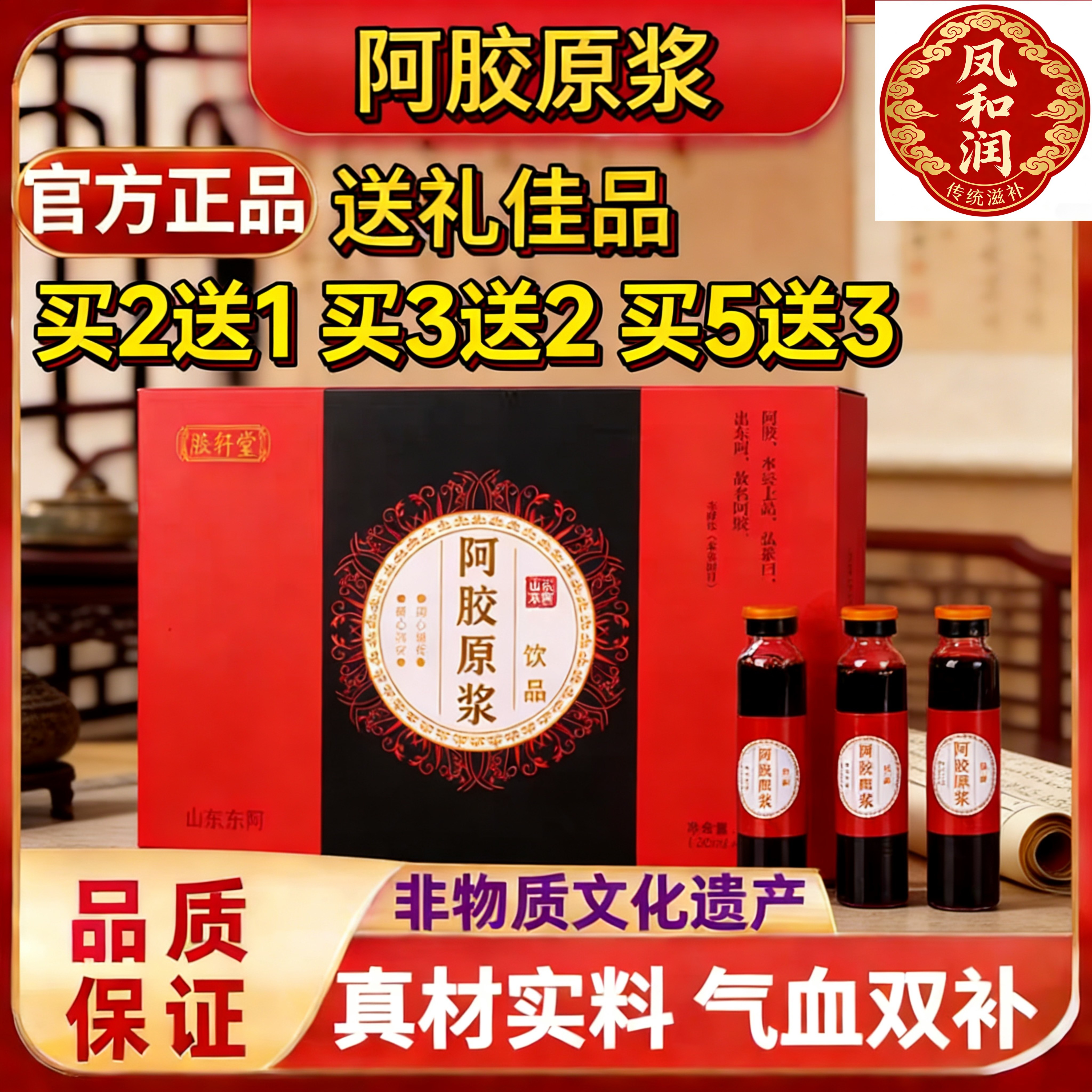 山东阿胶浆阿胶原浆口服液改善女性中老年人气血双滋补送礼佳品