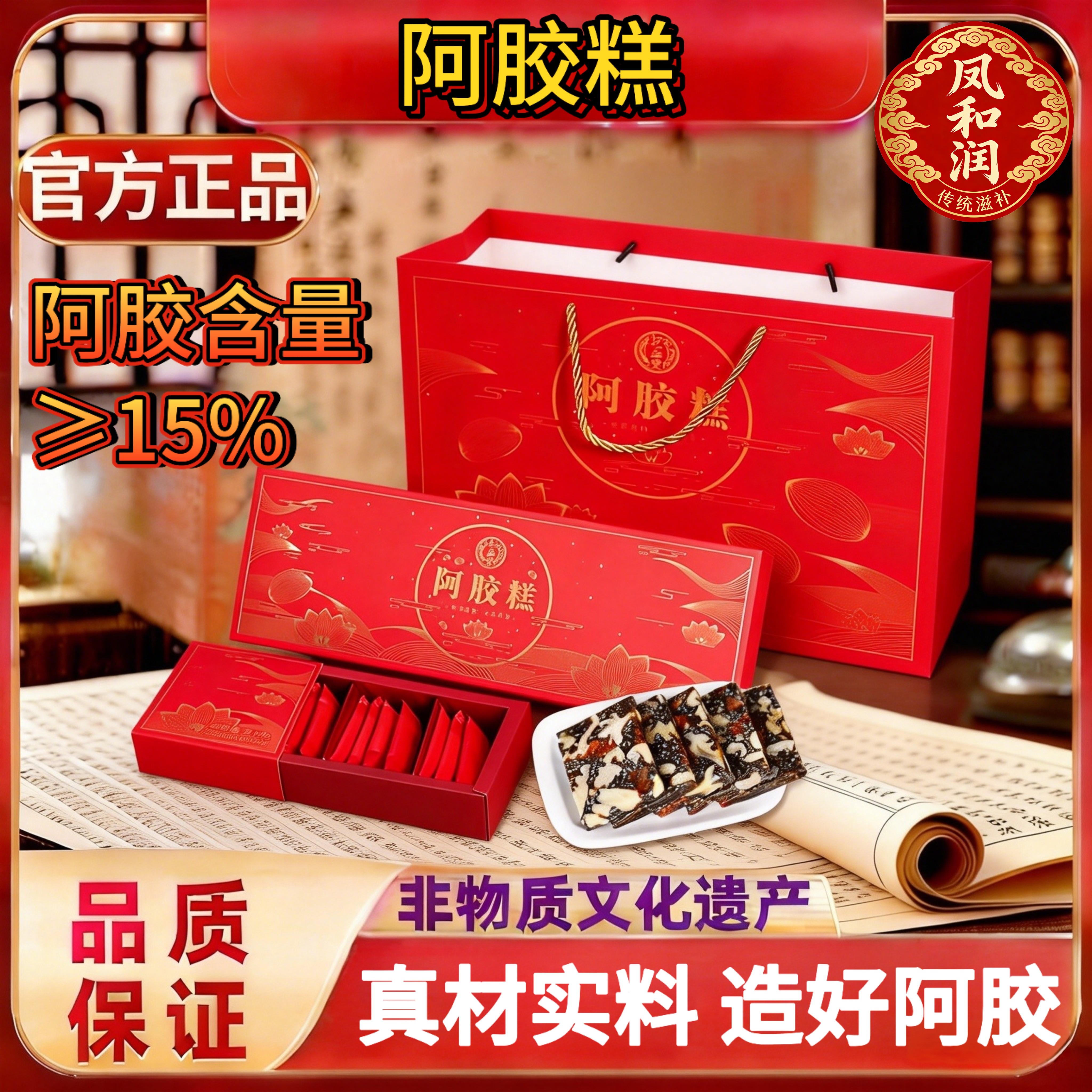 东阿特产纯驴皮阿胶糕女士滋补气血类手工阿胶固元膏即食200g每盒