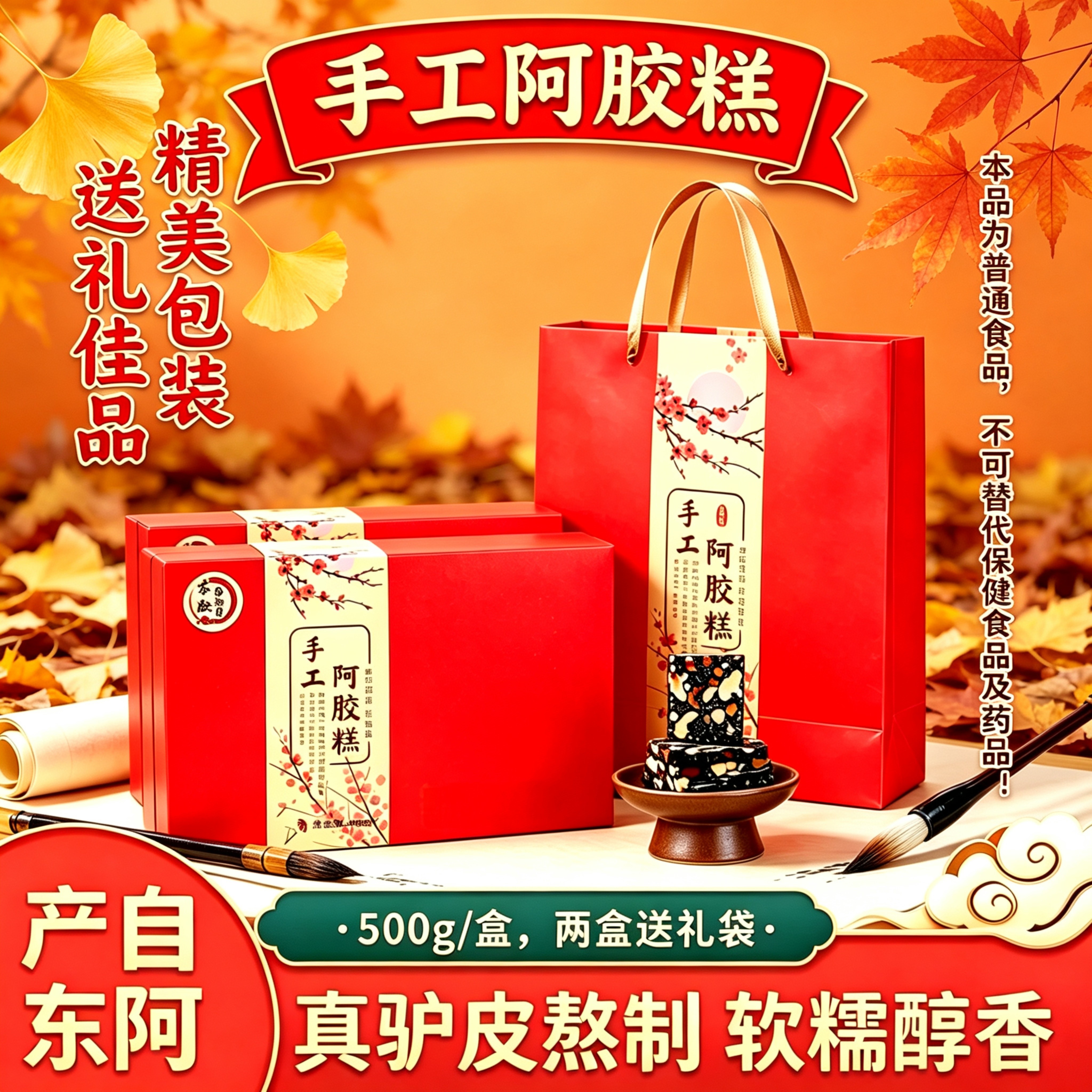 东阿产即食手工阿胶糕盒装古法技艺驴皮熬制女性食用送长辈亲友礼