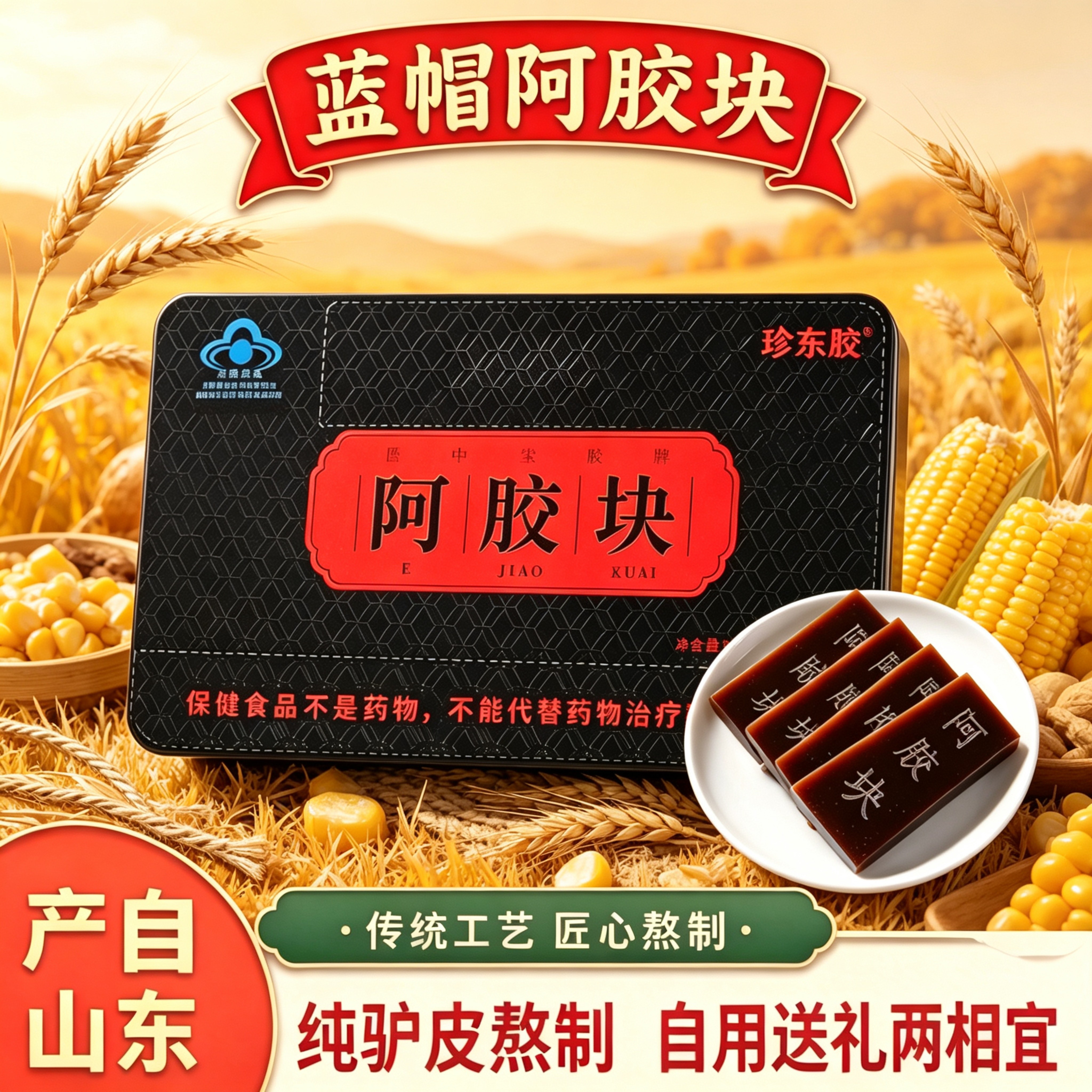 山东产驴皮熬制阿胶块阿胶片250g铁盒装熬手工阿胶糕原材料送礼品