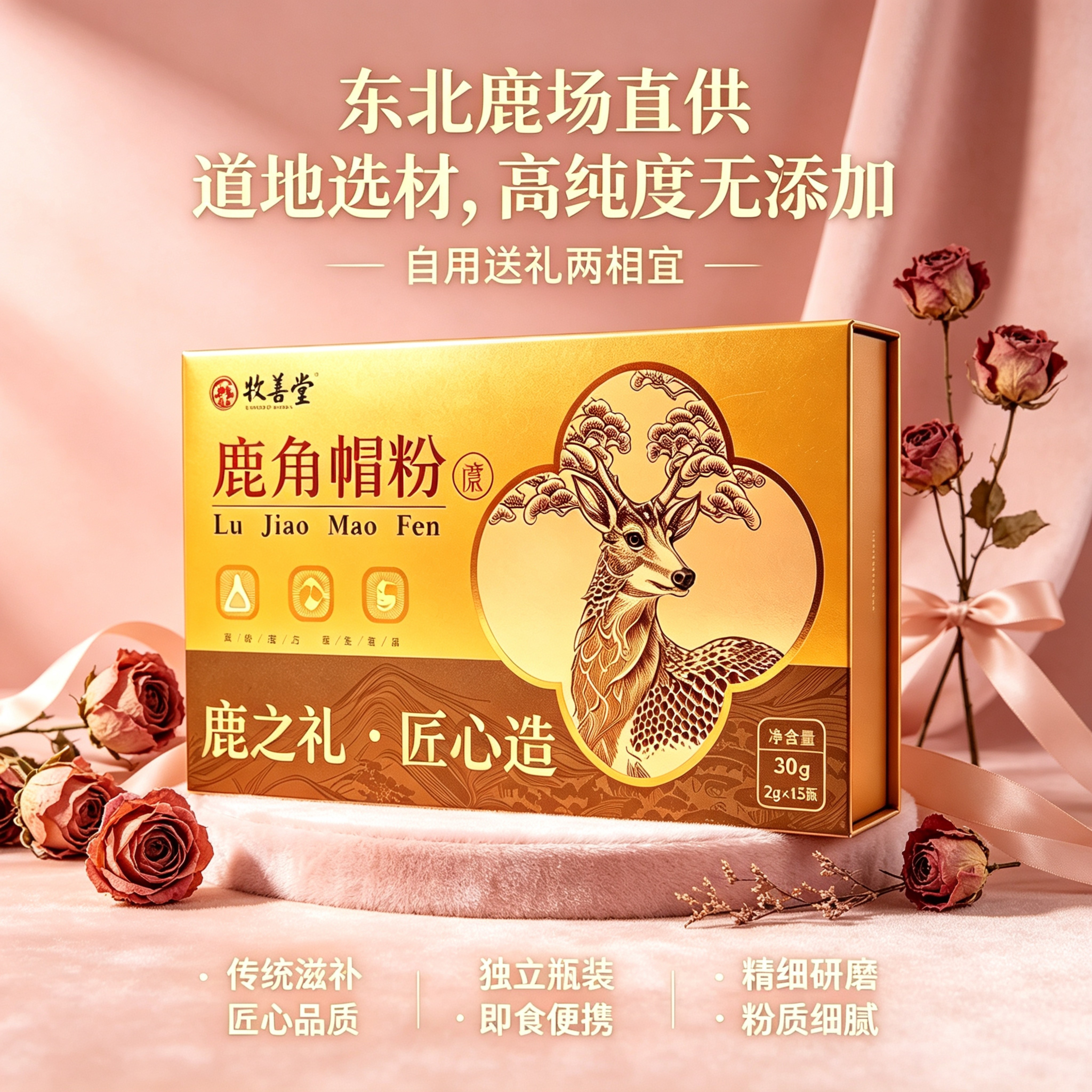 梅花鹿鹿角帽粉礼盒装粉质细腻便携即食冲泡过节送长辈亲友实惠礼