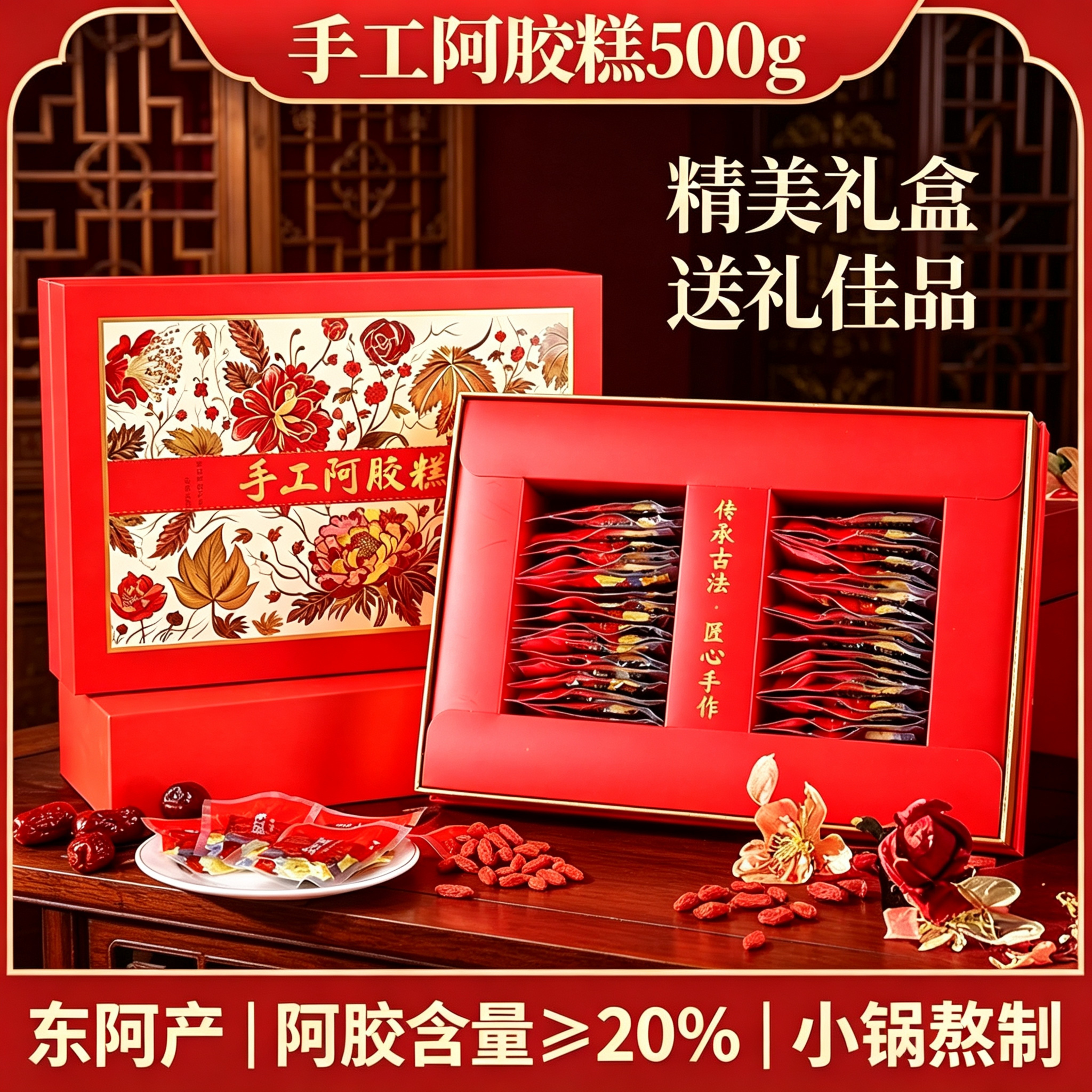 东阿产即食手工阿胶糕500g礼盒装红枣枸杞木糖醇型送妈妈婆婆礼品