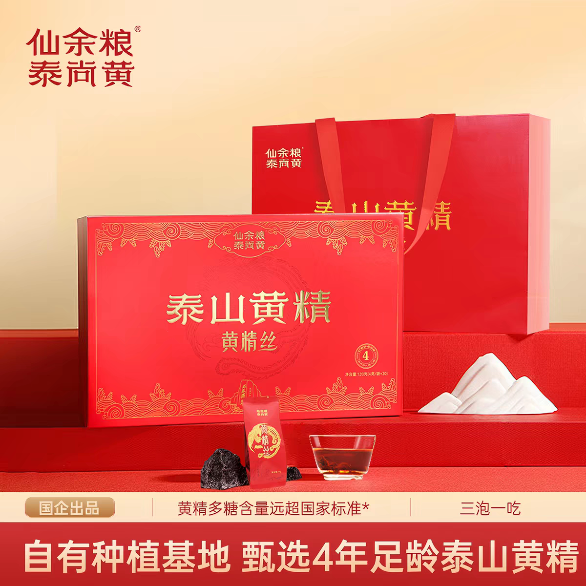 山东产黄精丝茶礼盒装甄选泰山黄精九蒸九制送妈妈女友领导礼品