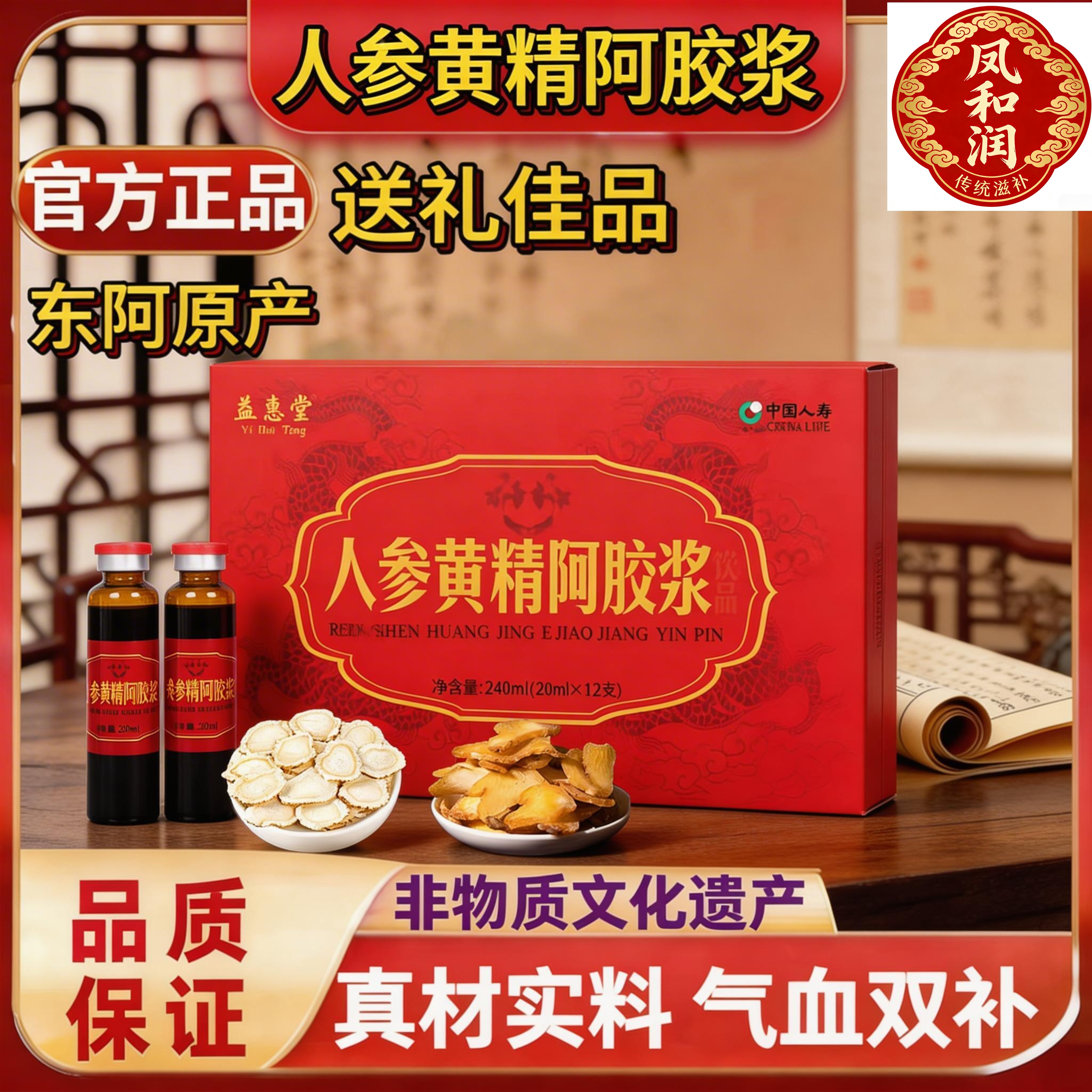 人参黄精阿胶浆240ml*12支*2盒装传统滋补口服液山东东阿县特产