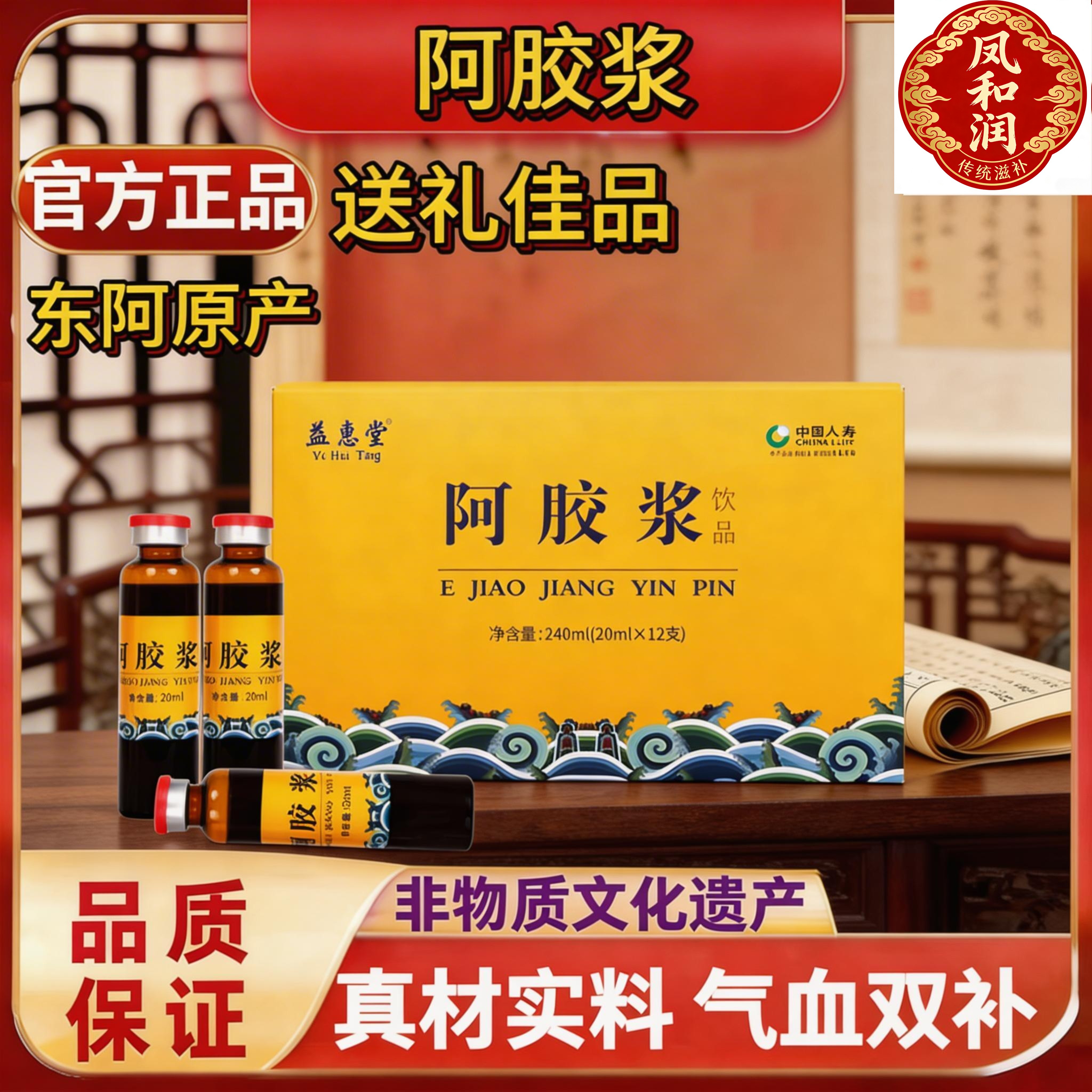 阿胶浆饮品山东东阿县特产传统滋补营养口服液240ml*12支 *2盒装