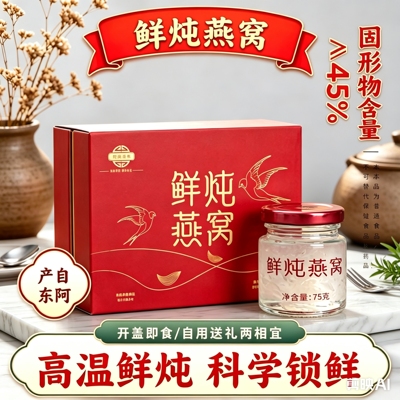 山东东阿产鲜炖燕窝礼盒装进口燕窝高温炖煮男女开盖即食送妈妈礼