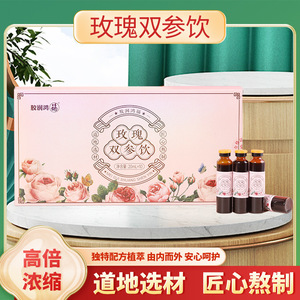 东阿特产胶润鸿福即食饮品玫瑰双参滋补养生液20ml*10支两盒装