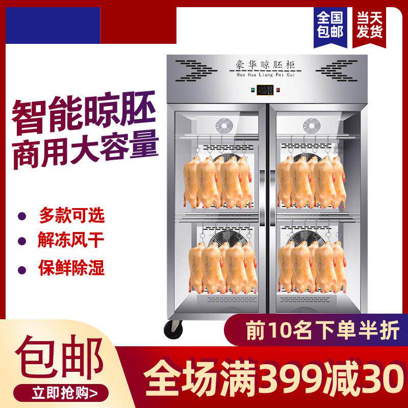 雪锐龙风干吹干晾鸭晾胚柜烧鹅不锈钢风冷烘干柜烧腊冷藏商用定制