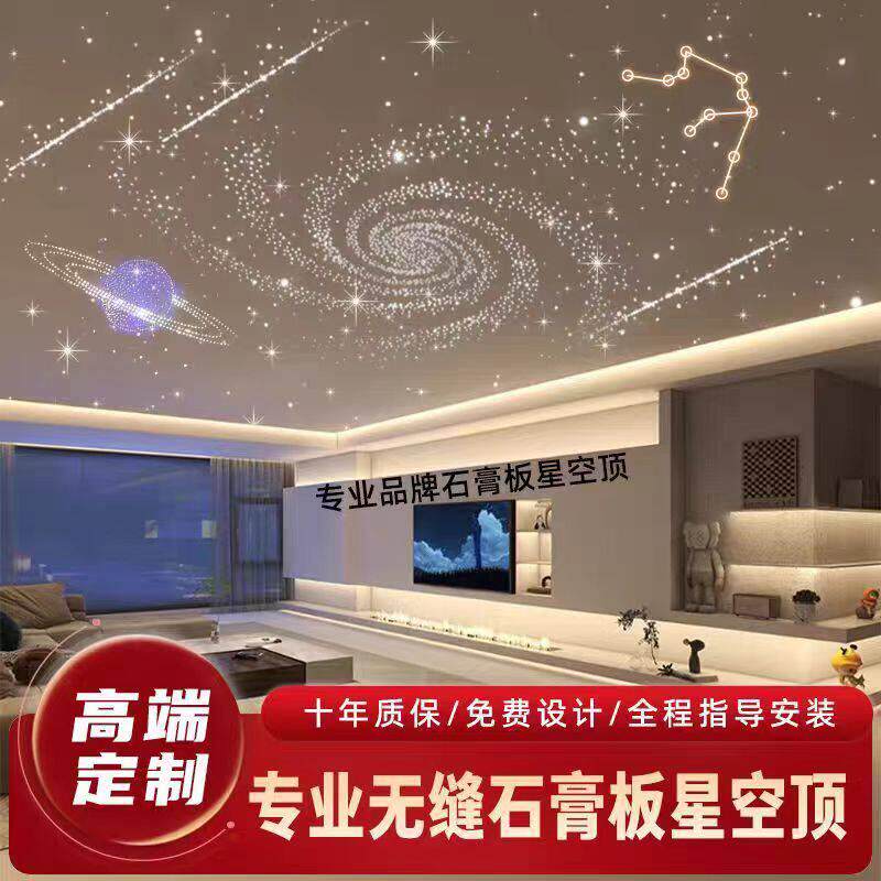 石膏板星空顶影音室客厅儿童卧室阳台满天星吊顶家装庭影院天花板