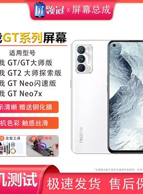 适用真我GT/GT Neo闪速屏幕总成真我GT2大师探索版/Neo7x总成屏幕