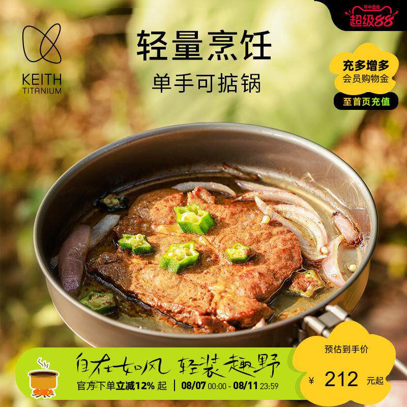 【新品】KEITH铠斯无涂层钛平底锅户外轻量露营煎炒锅手柄可折叠